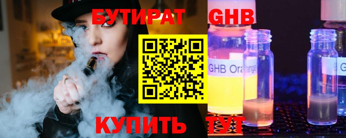 Бутират бутик  Армавир 