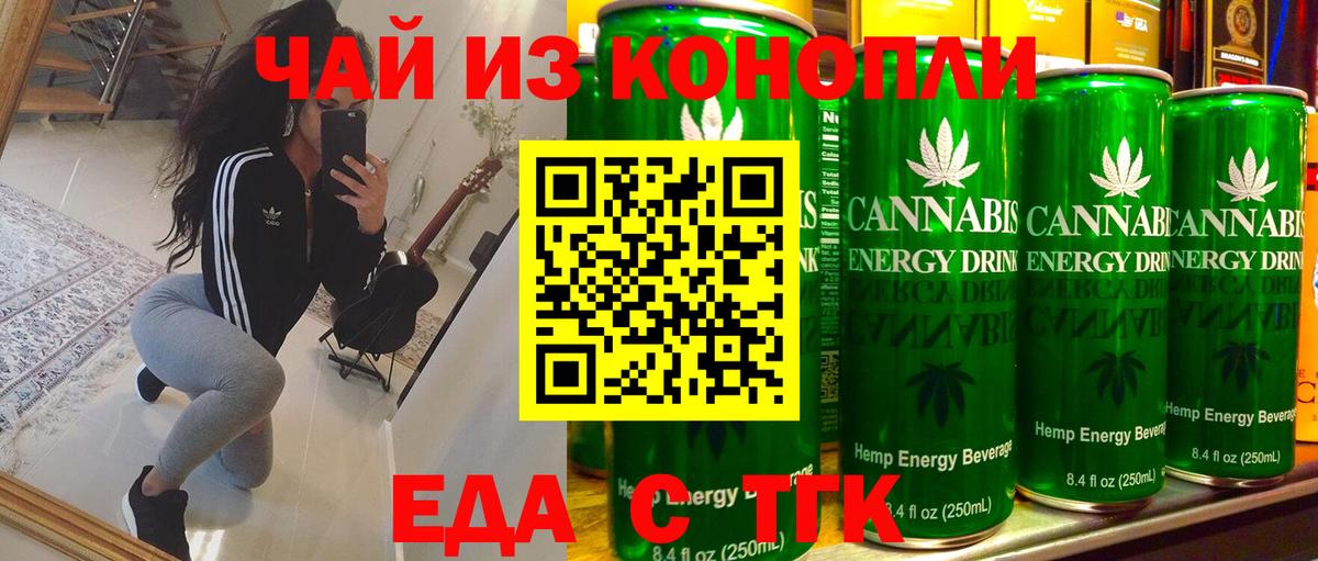 Еда ТГК марихуана  Вход с VPN  Армавир 