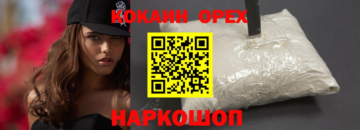 Армавир  Кокаин VHQ  Вход с VPN  Cocaine Эквадор 
