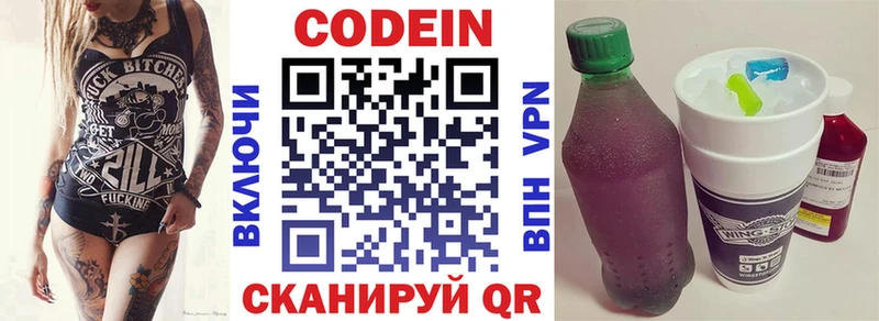Codein Purple Drank  Армавир 
