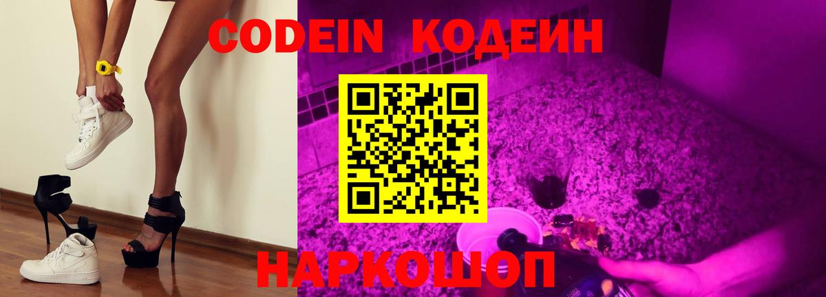 Армавир  Codein напиток Lean (лин)  Кодеин напиток Lean (лин)  Вход с VPN 