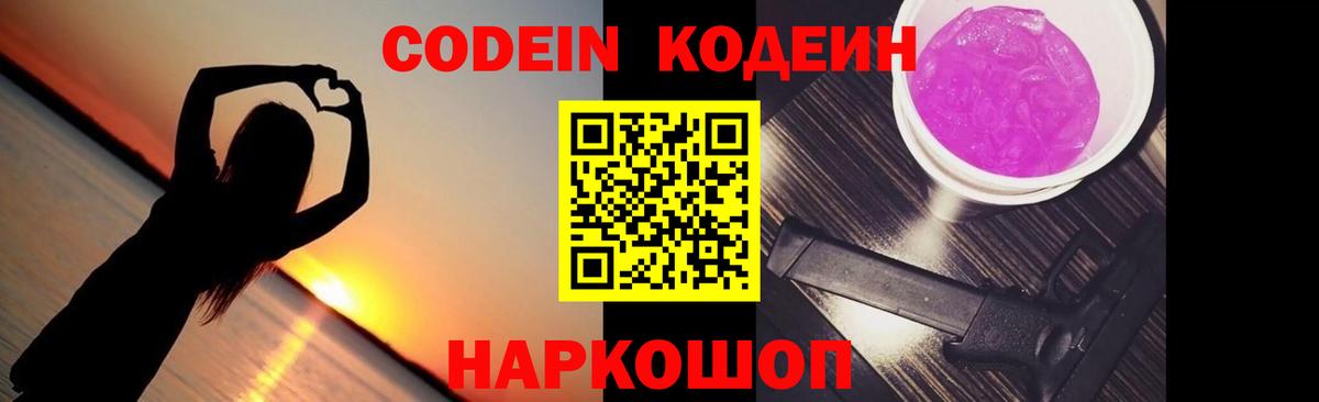 Кодеиновый сироп Lean Purple Drank Армавир