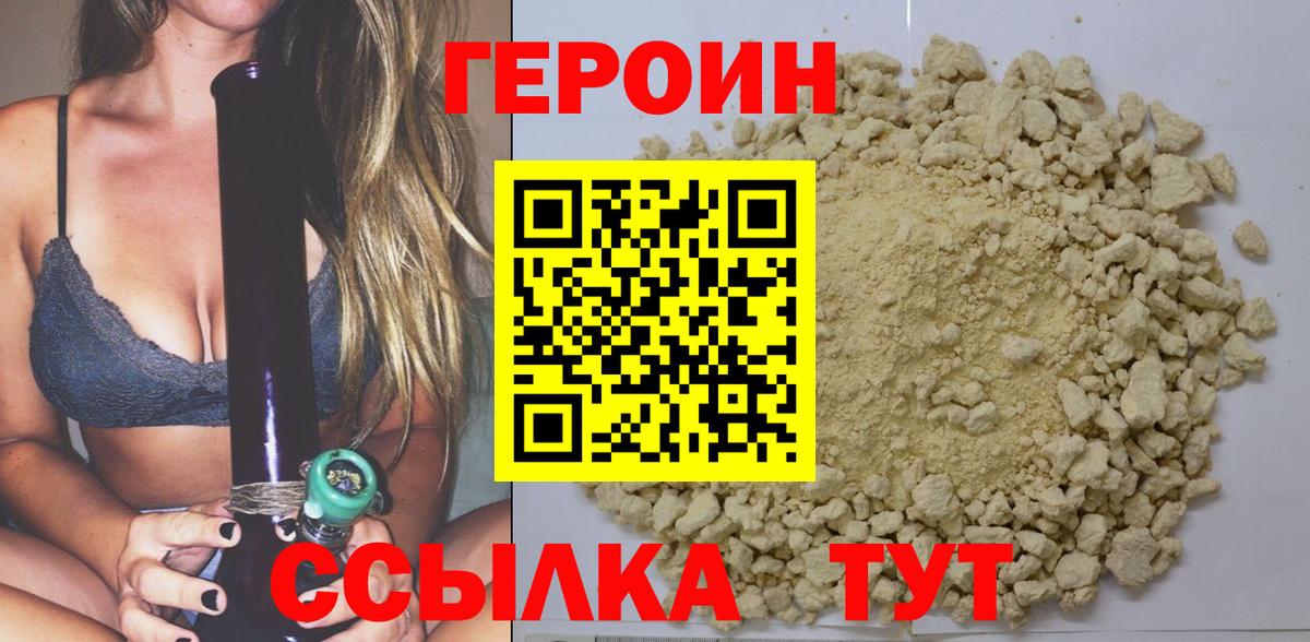 ГЕРОИН  Армавир  ГЕРОИН VHQ 