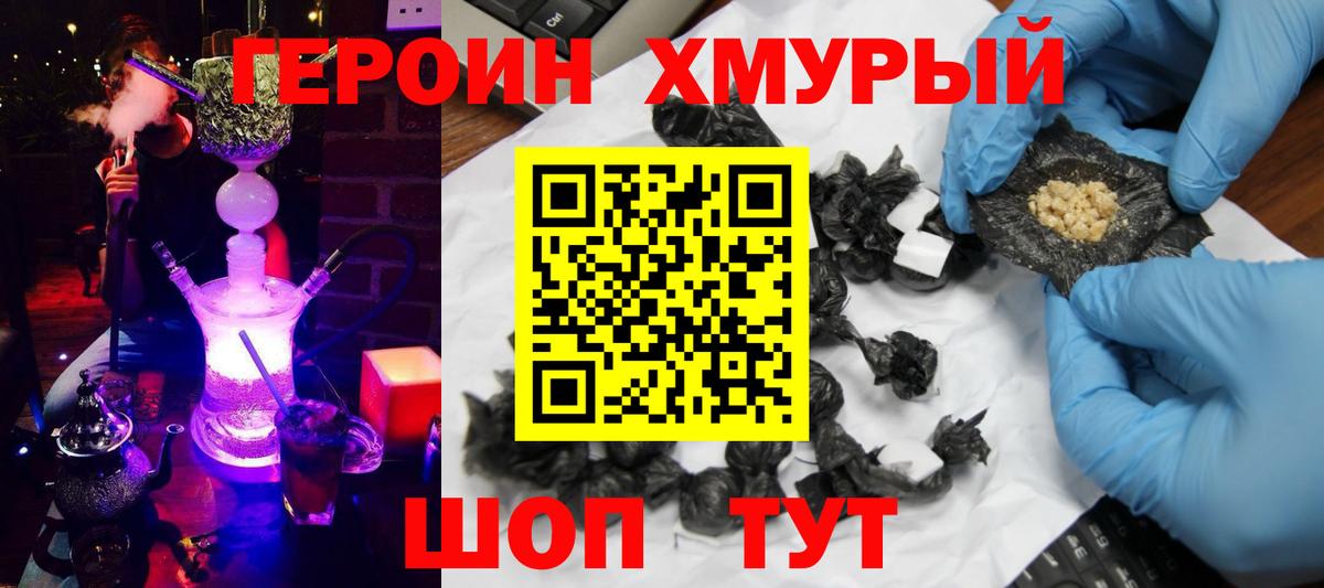 Армавир  Героин Heroin  Вход с VPN 