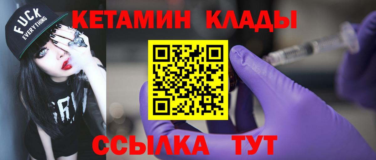 КЕТАМИН ketamine  блэк спрут ТОР  Вход с VPN  Армавир  Кетамин VHQ 