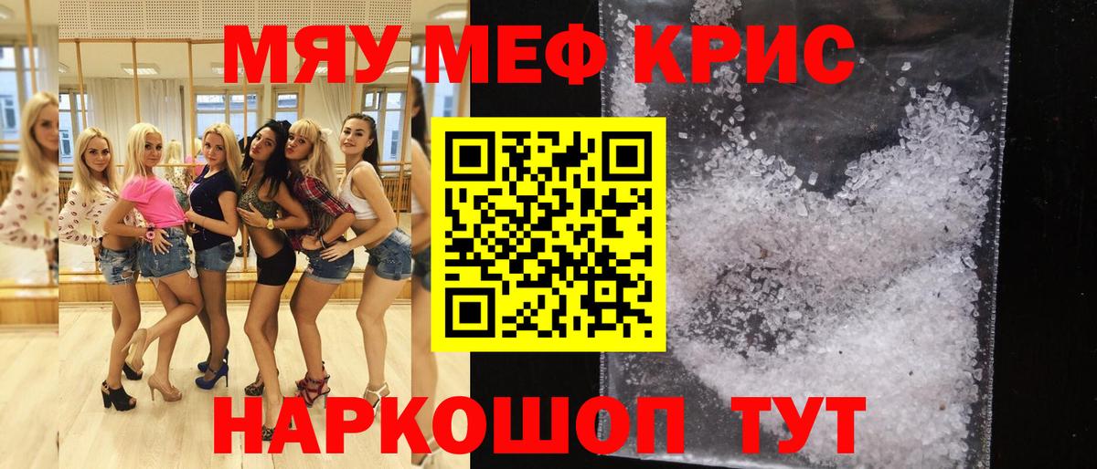 Меф мука Армавир